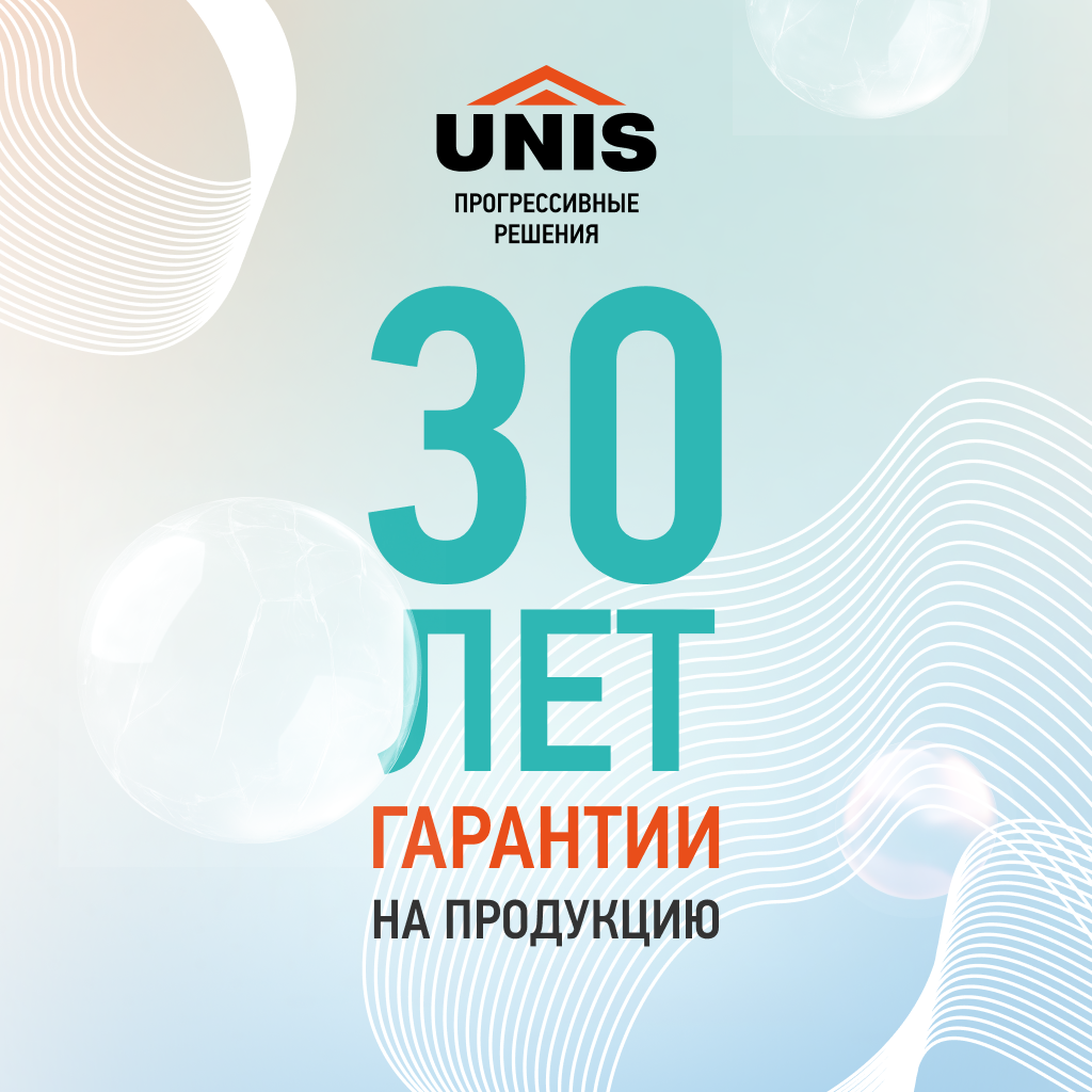 30 лет гарантии на продукцию