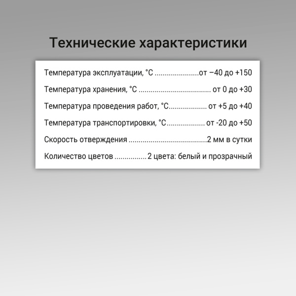 Герметик санитарный UNIS UN-85