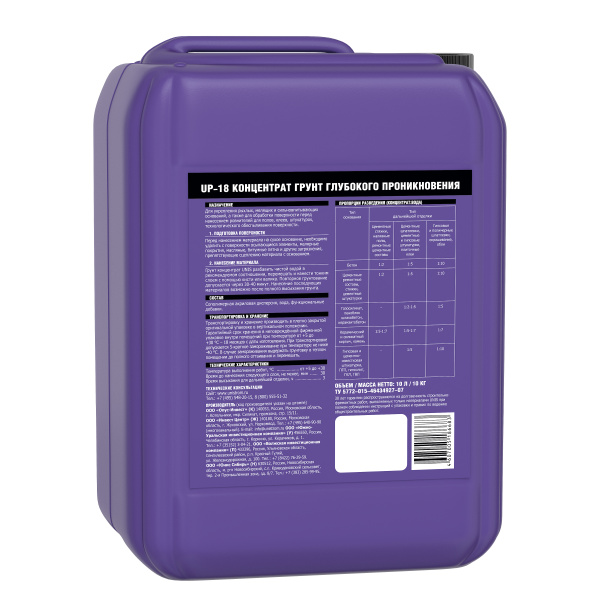 UP-18 Грунт концентрат глубокого проникновения