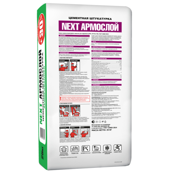 NEXT АРМОСЛОЙ