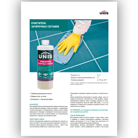 UNIS очиститель концентрат