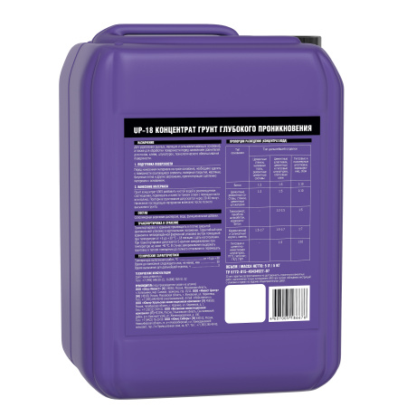 UP-18 Грунт концентрат глубокого проникновения 5