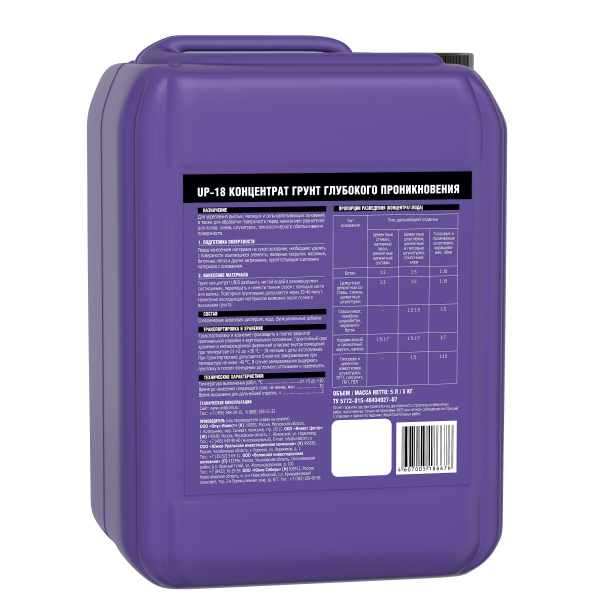 UP-18 Грунт концентрат глубокого проникновения