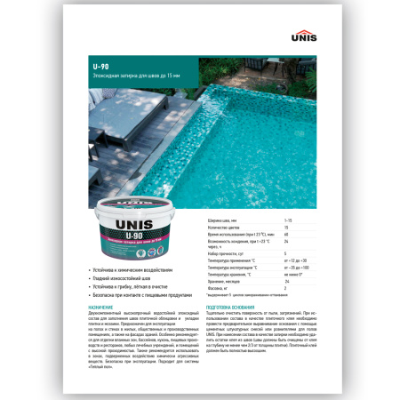 Затирка UNIS U-90