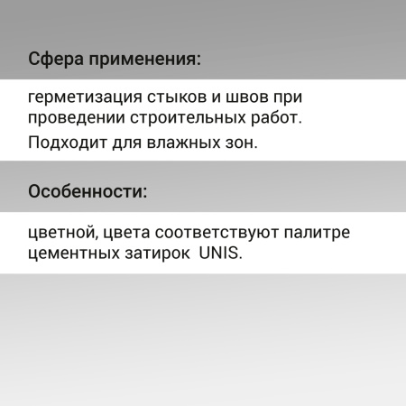 Герметик универсальный UNIS UN-80