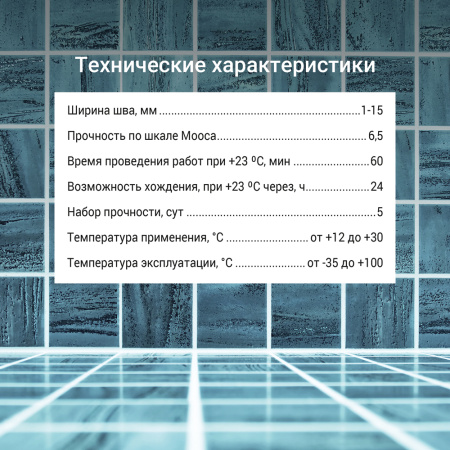 Затирка UNIS U-90