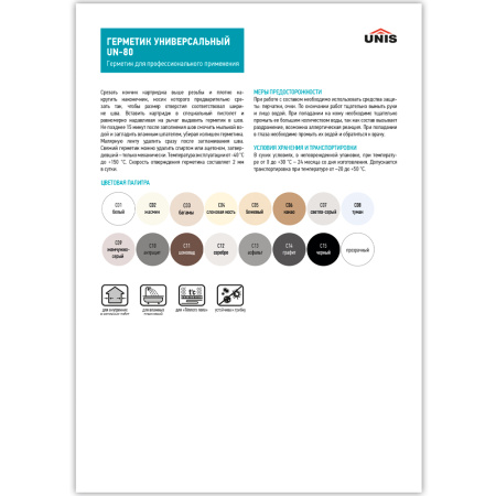 Герметик универсальный UNIS UN-80 9