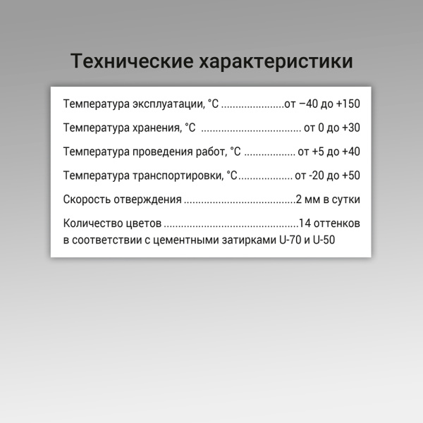 Герметик универсальный UNIS UN-80