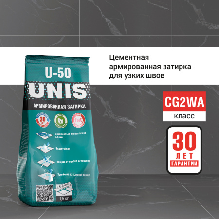 Затирка UNIS U-50