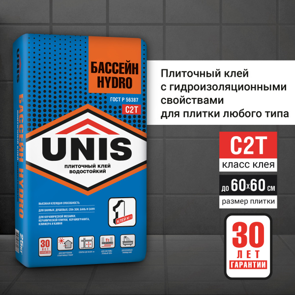 Бассейн HYDRO